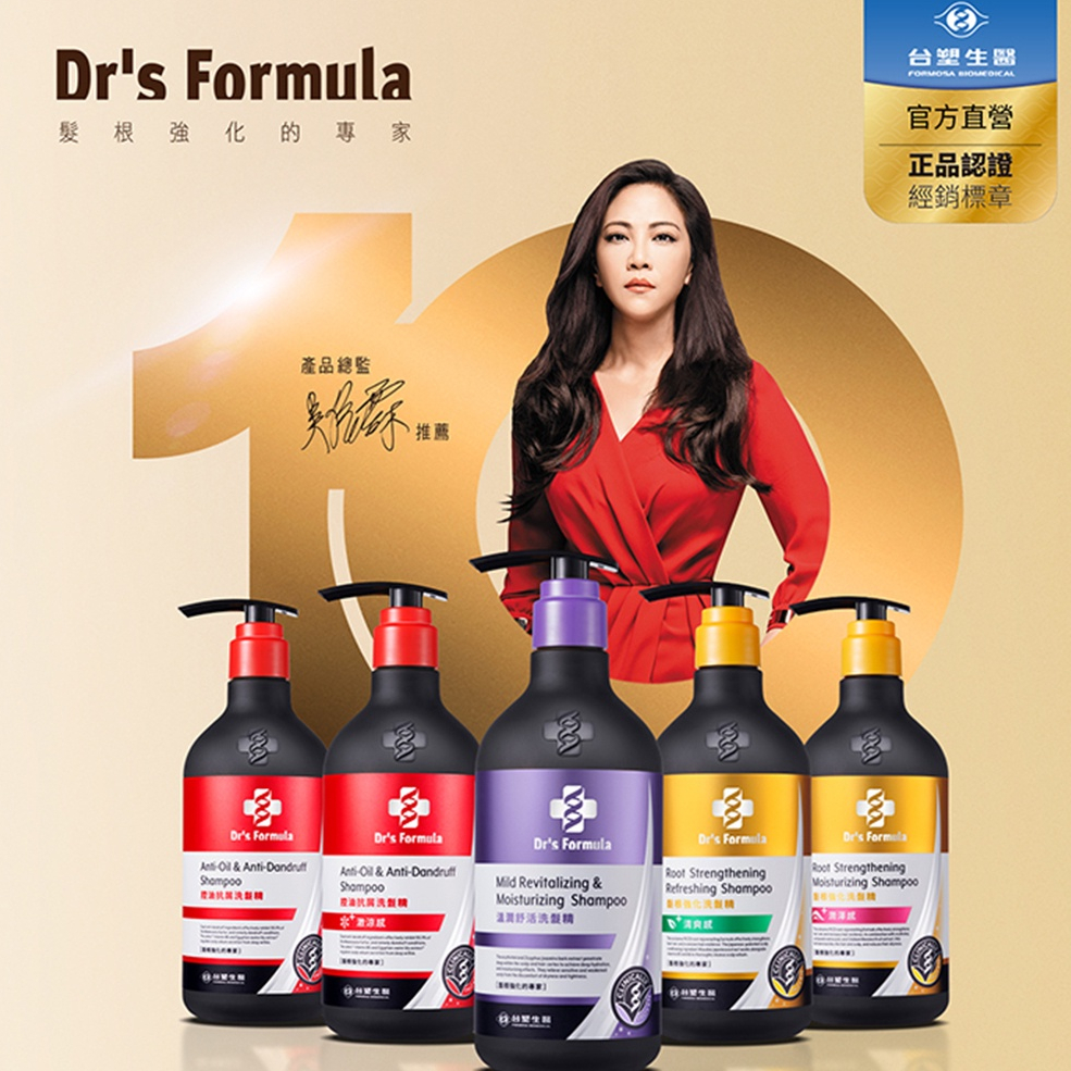 台塑生醫 Dr's Formula 三代洗髮精系列580g(共5款) 髮根強化 控油抗屑 溫潤舒活 missU