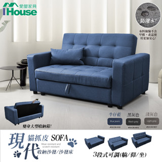 IHouse-小布 免組裝 貓抓皮摺疊收納沙發床(贈抱枕*1)