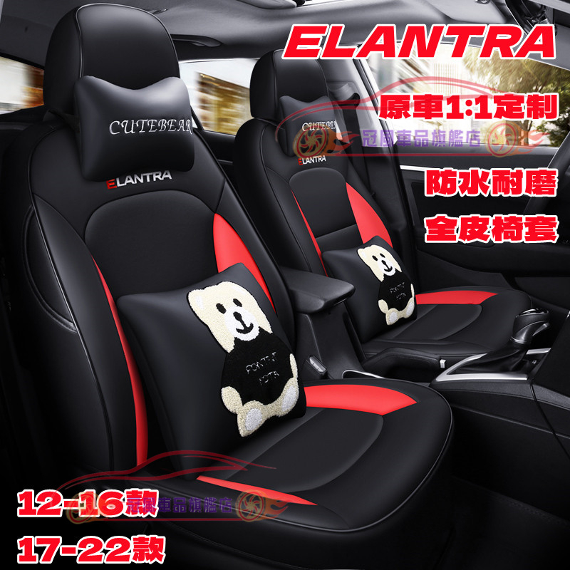 現代座套 Elantra座椅套 12-22款Elantra原車版製作座椅套 四季通用全包圍坐墊 舒適透氣防水耐磨汽車座套