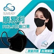 台灣製造工廠直發 順易利 防霾PM2.5口罩1盒 (30入/盒)