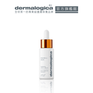 【dermalogica 德卡】活顏瞬效C精萃30ml-超穩定維他命C高效護膚精萃 提亮穩膚超有感 細緻調理美肌