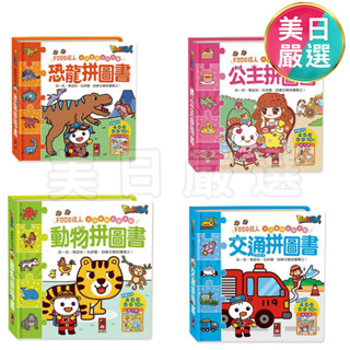 臺灣現貨●風車 FOOD超人 幼幼雙語益智遊戲 拼圖書 拼圖玩具 幼幼拼圖