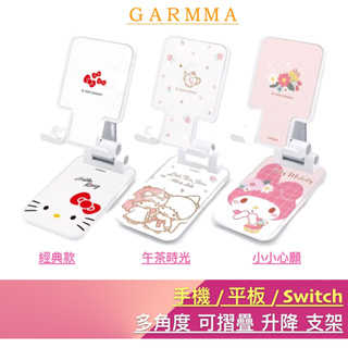 GARMMA Hello Kitty /My Melody/Little Twin Stars 摺疊 支架 手機架 立架