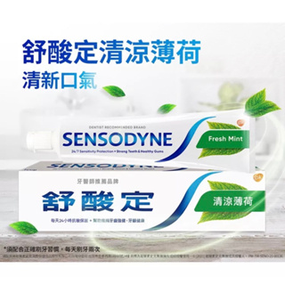 《全新》SENSODYNE 舒酸定長效抗敏牙膏160g(清涼薄荷)