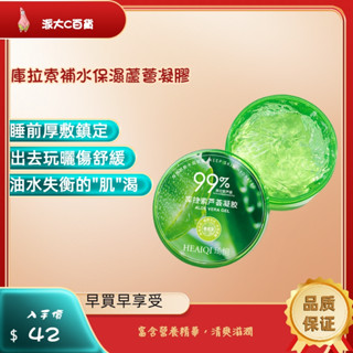 ❀快速出貨❀【舒緩保濕面霜淡痘曬後修護滋潤補水蘆薈膠】97%保濕凝膠 補水凝膠 蘆薈凝膠 300ml 蘆薈膠 曬後保濕