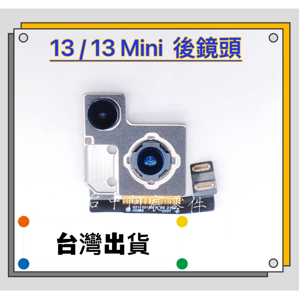 『台中阿宸零件』iPhone 13 / 13Mini 原拆相機 後鏡頭 後攝像鏡頭 大相機 拆機