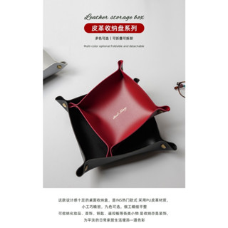 【藍調生活】(臺灣出貨) 北歐風 皮革 玄關收納 零錢盤 收納盤 收納盒 桌面 鑰匙 耳機 化妝品 首飾 雜物 置物盒