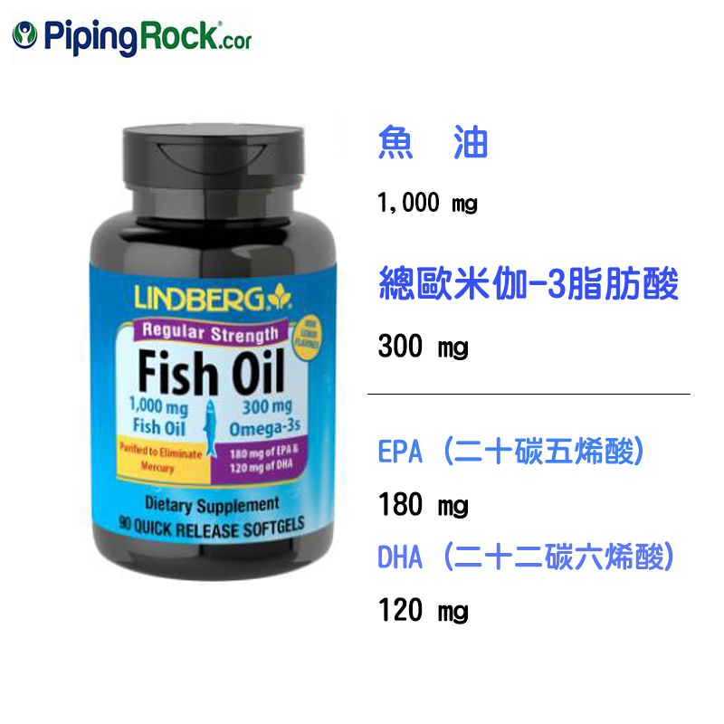 【保雅】Piping Rock 天然魚油(檸檬) 1000mg Omega-3 300mg (DHA/EPA）90粒