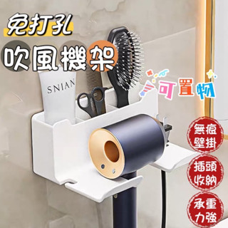 現貨👍免打孔壁掛式吹風機支架置物架 免打孔吹風機之架 分隔置物架 吹風機置物架 吹風機收納架
