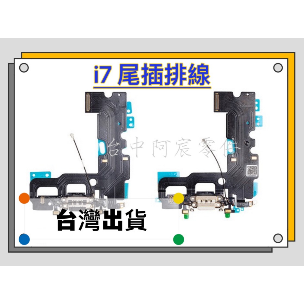 『台中阿宸零件』iPhone 7 原拆 原裝 尾插排線 充電孔排線 麥克風排線