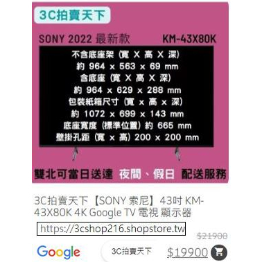 3C拍賣天下【SONY 索尼】43吋 KM-43X80K  4K Google TV 電視