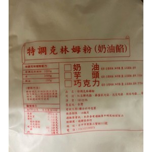 (烘焙廚房)特調克林姆粉奶油餡 黃金爆米花機爆米花機租借爆米花原料爆米花盒日式霜淇淋霜淇淋粉霜淇淋機租借租賃棉花糖機租借