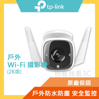 TP-Link Tapo C310 WiFi攝影機 300萬畫素監視器 夜視30M 戶外安全 防潑水防塵 記憶卡 專用