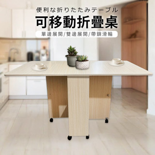 【AOTTO】多功能可移動收納餐桌-120公分
