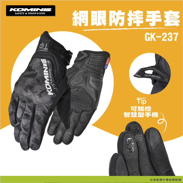【柏霖總代理】日本 KOMINE GK237 夏季防摔手套 通勤手套 透氣手套