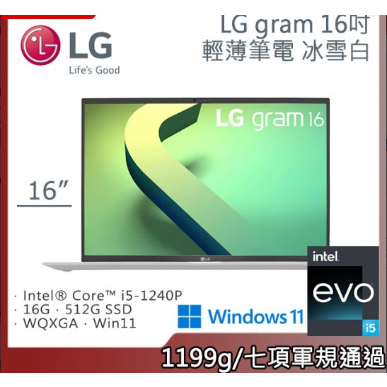 【LG 樂金】 LG gram 16’’ 輕贏隨型 極致輕薄筆電 - 冰雪白 (i5)