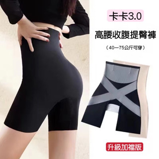 卡卡3.0同款高腰提臀收腹褲 卡卡升級加襠懸浮褲 冰絲無痕打底褲