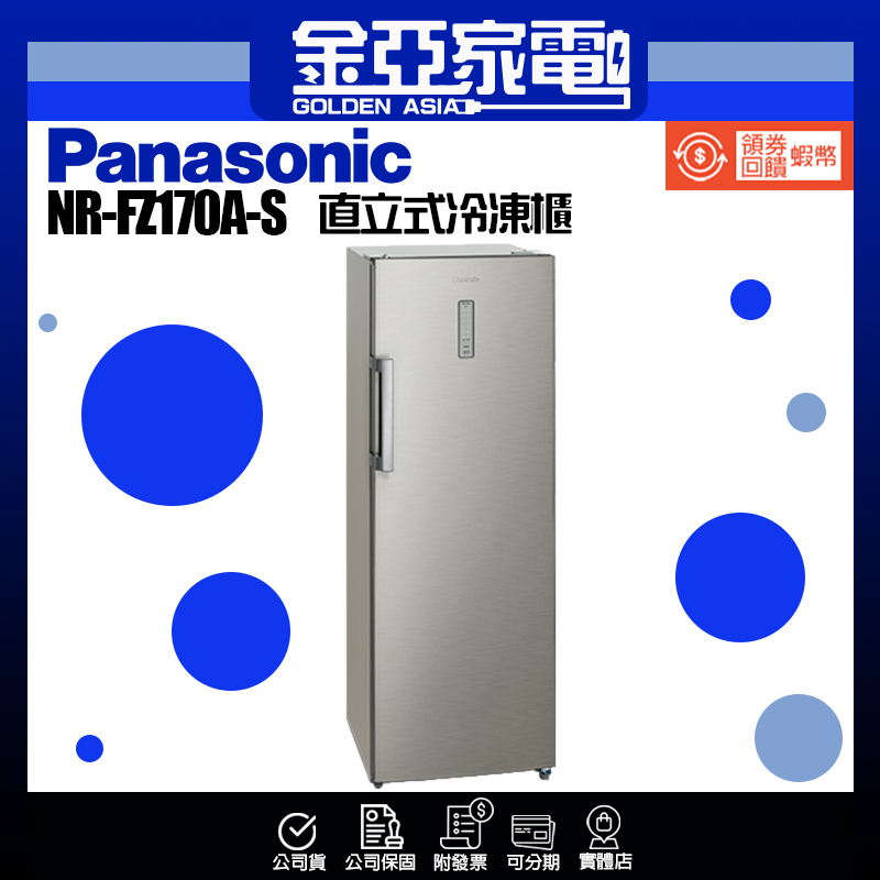 🔥10倍蝦幣回饋🔥國際牌 NR-FZ250A-S 242公升 直立式冷凍櫃 含基本運送+拆箱定位