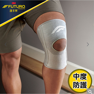 3M FUTURO 護多樂 醫療級-穩定型護膝