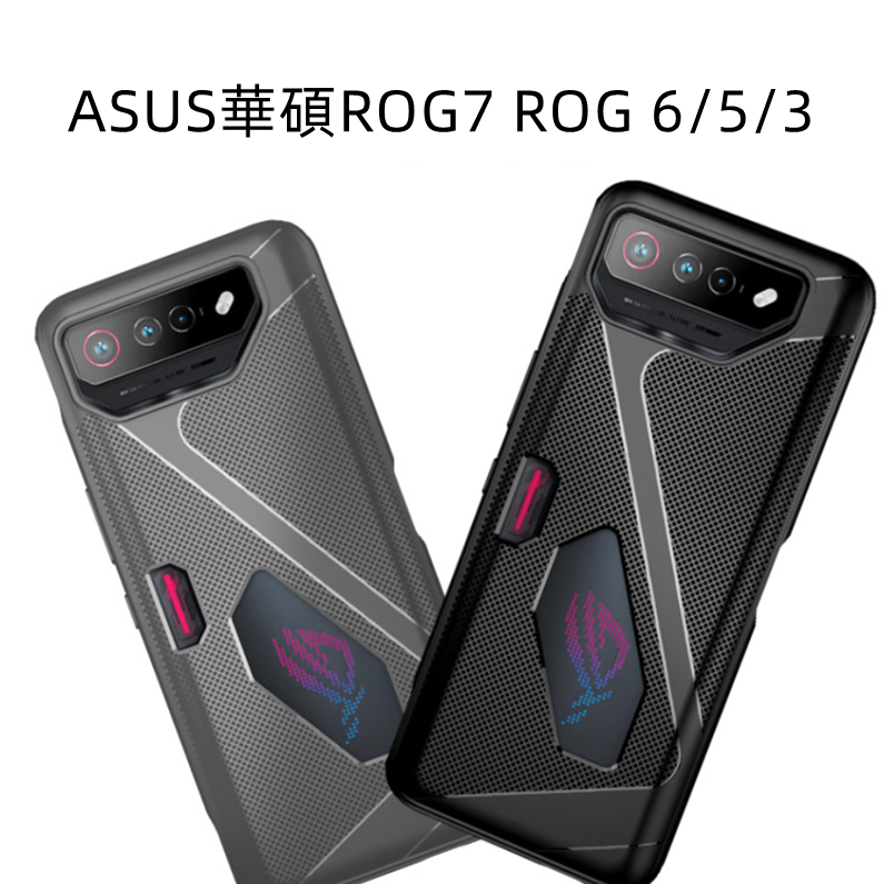 新款 華碩電競保護殼ASUS ROG Phone 8 Pro Rog7華碩Rog6 5SROG2/3代 防摔散熱手機殼