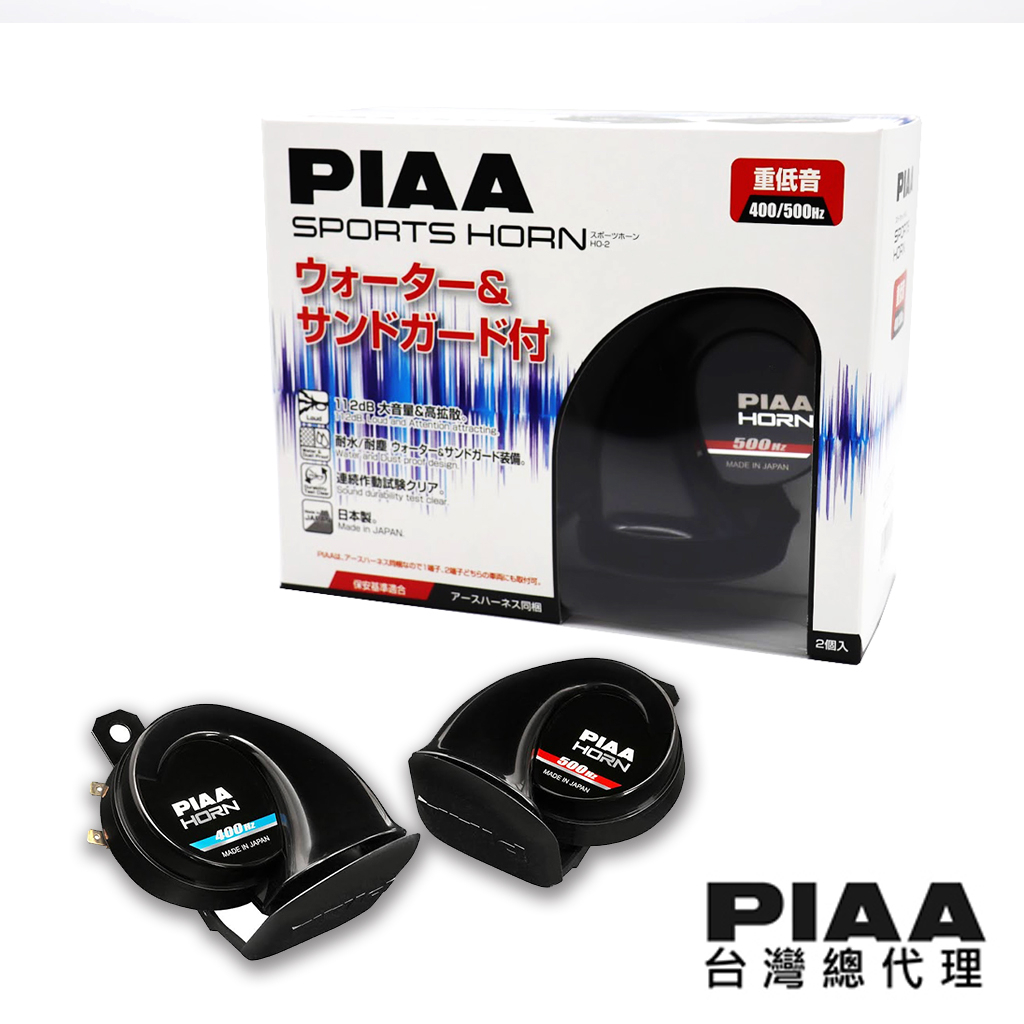 PIAA HO-2 重低音運動型雙頻喇叭 400/500Hz 112dB 台灣區總代理
