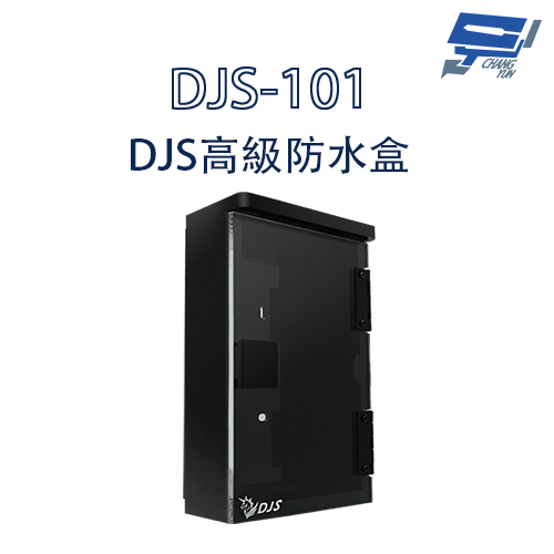 昌運監視器 DJS-101 DJS高級防水盒 適用各廠牌門口機 門口機防水盒