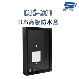 昌運監視器 DJS-201 DJS高階防水盒 適用大華系列讀卡機 門口機防水盒 門禁機防水盒