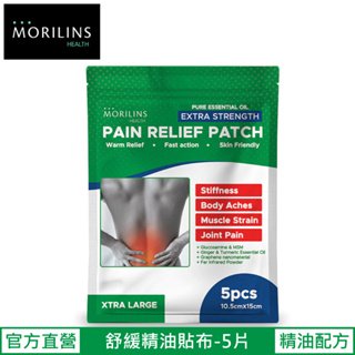 MORILINS 舒緩精油貼布(包)~2003 (舒緩貼布/放鬆貼布/精油貼布/按摩貼布/彈性貼布/草本貼布)