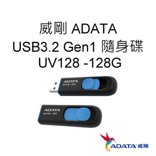 ADATA威剛 UV128 USB3.2 Gen1 隨身碟 128G 128GB 藍色 AUV128-128G-RBE