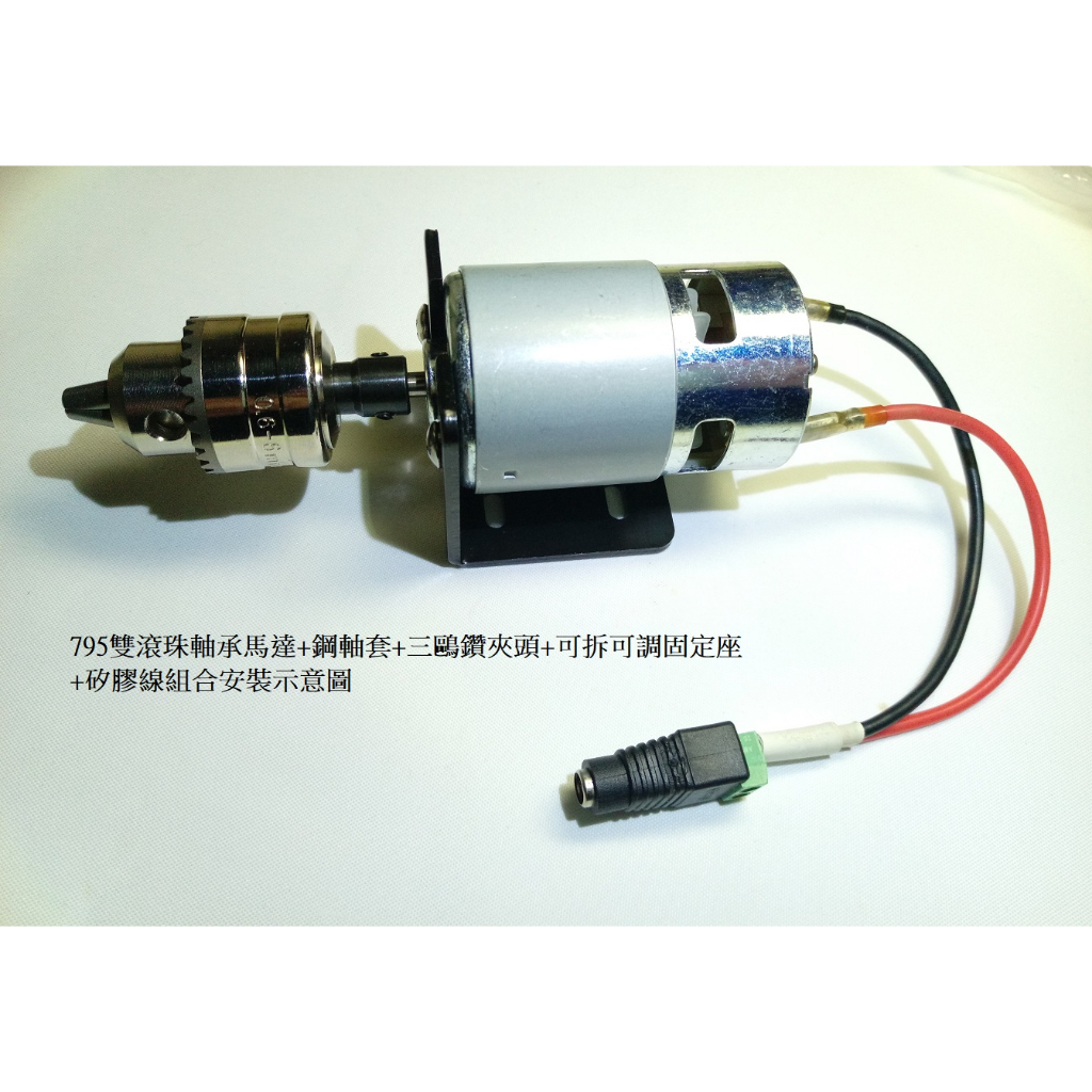 三鷗鑽夾頭組合套餐 新款795前後雙滾珠軸承馬達 JT0 B10 B12 鑽孔 切割 775馬達加強版 雕刻機 電鑽