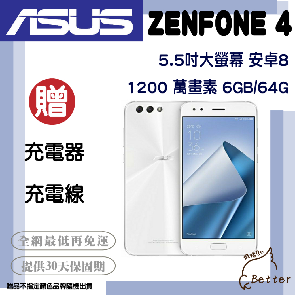 【Better 3C】ASUS ZenFone 4 Z01KDA (6GB/64GB) 二手手機🎁買就送!