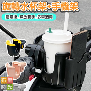 【臺灣現貨+發票】旋轉水杯架+手機架 嬰兒車杯架 自行車手機架 寵物推車杯架 奶瓶架 飲料架 水壺架 手機架