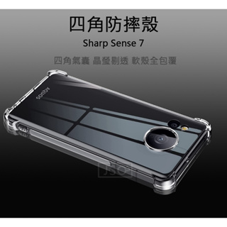 四角防摔殼 Sharp R8S Pro Sense8 7 7 PLUS 手機殼 R8S 保護殼 Sense8 防摔殼