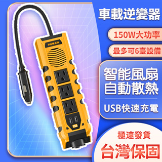 智能保護 台灣現貨🔥12V轉110V 電源轉換器 車載逆變器 逆變器 電流轉換器 點煙器擴充 直流轉交流 車用逆變器