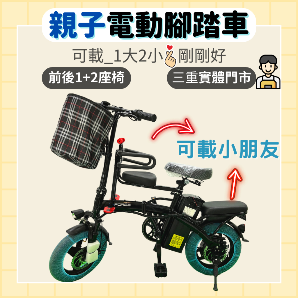 【98GO電動自行車】親子電動腳踏車 電動車 Ebike 電動自行車 前後座可載小孩 48V 可抽取鋰電池