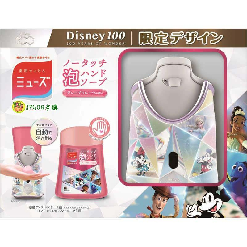 【JPGO】日本進口 Muse 感應式泡沫給皂機 附專用補充液~迪士尼&amp;皮克斯 限量版