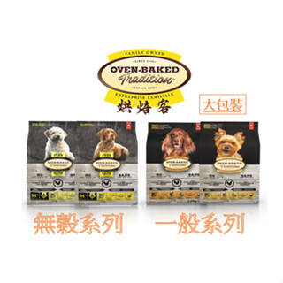 🔥毛毛🔥 【限時特價】[中大包] 烘焙客 狗飼料 鮮雞肉/深海魚/草飼羊系列/無穀系列(原顆粒/小顆粒)