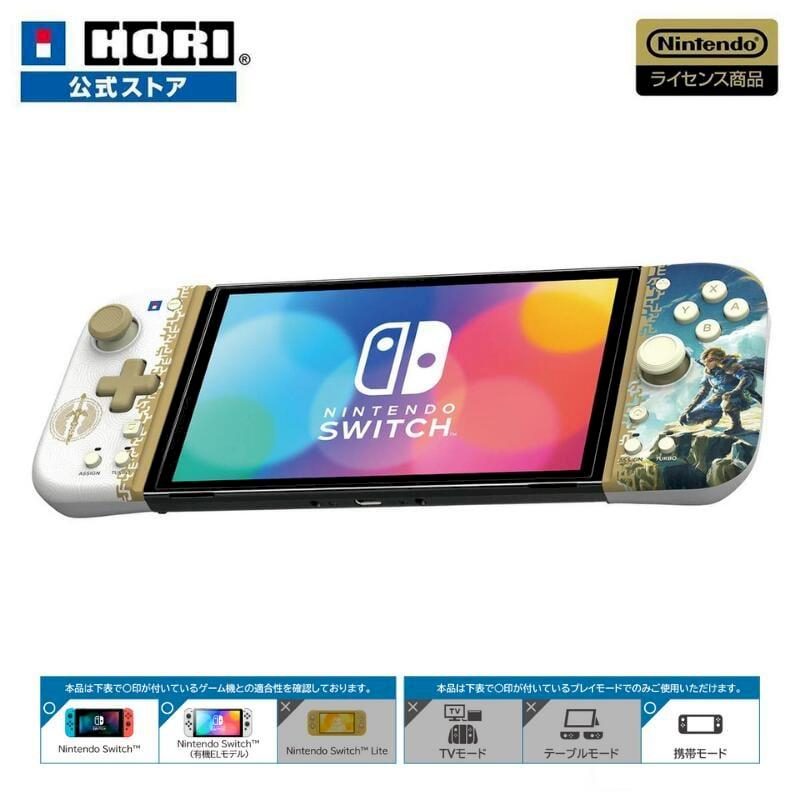 HORI 任天堂 NS Switch 分體式控制器手把 Fit 薩爾達傳說：王國之淚 NSW-433 全新現貨