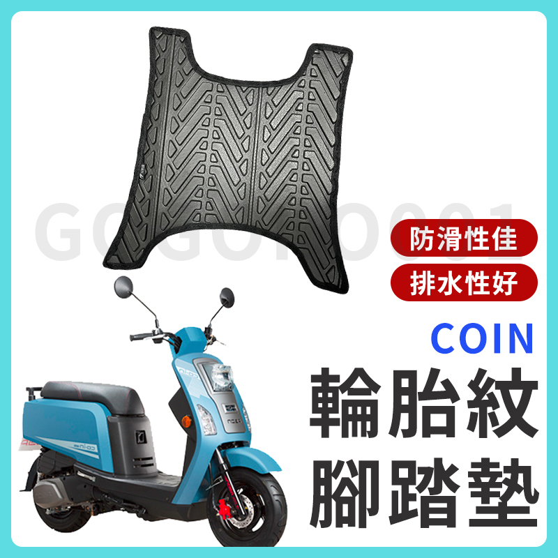 【現貨】COIN 腳踏墊 COIN125 機車腳踏墊 COIN 125 機車踏墊 踏墊 腳墊 機車踏墊