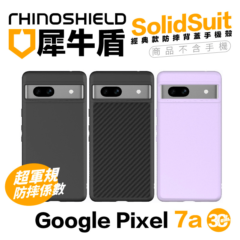 犀牛盾 SolidSuit 防摔殼 保護殼 背蓋 手機殼 適用 Google Pixel 7a