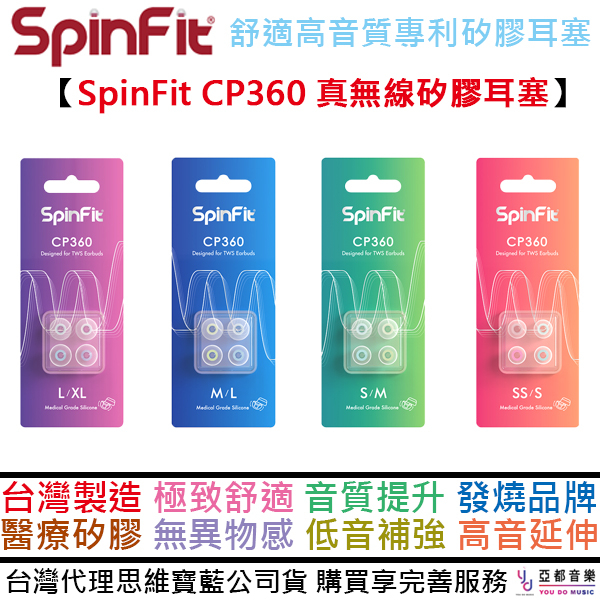 SpinFit CP360 (二對盒裝) 真無線耳塞 入耳式 專利矽膠耳塞 兩尺寸混裝