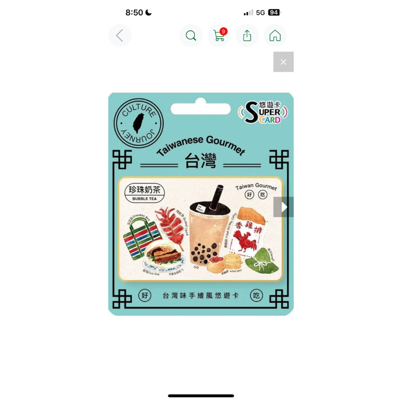 台灣味手繪風悠遊卡-珍奶超級悠遊卡