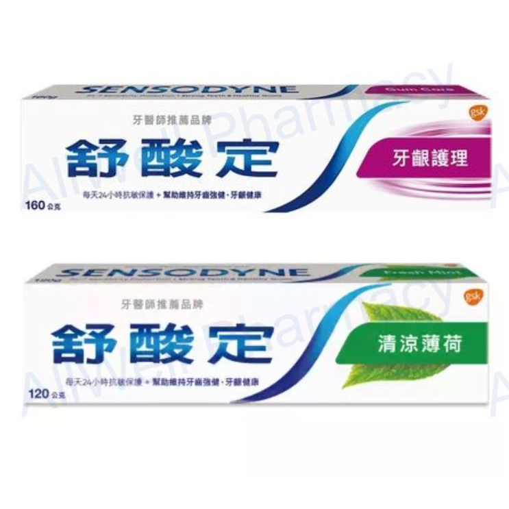舒酸定 Sensodyne 牙齦護理牙膏 160g / 長效抗敏牙膏 清涼薄荷160g 牙膏