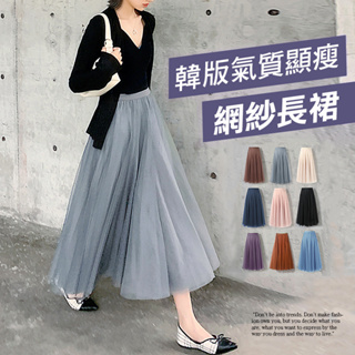 G 🔥台灣現貨🔥 艾莫現貨 韓版 氣質 高腰 雙層 網紗裙 女款 6色