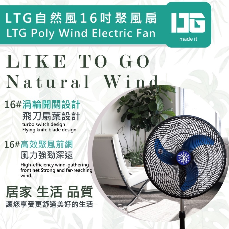 【TG自然風16吋聚風扇 16吋風扇】 涼風扇 16寸風扇 電風扇大風扇LTG 16吋生活風扇 16寸360度大風扇
