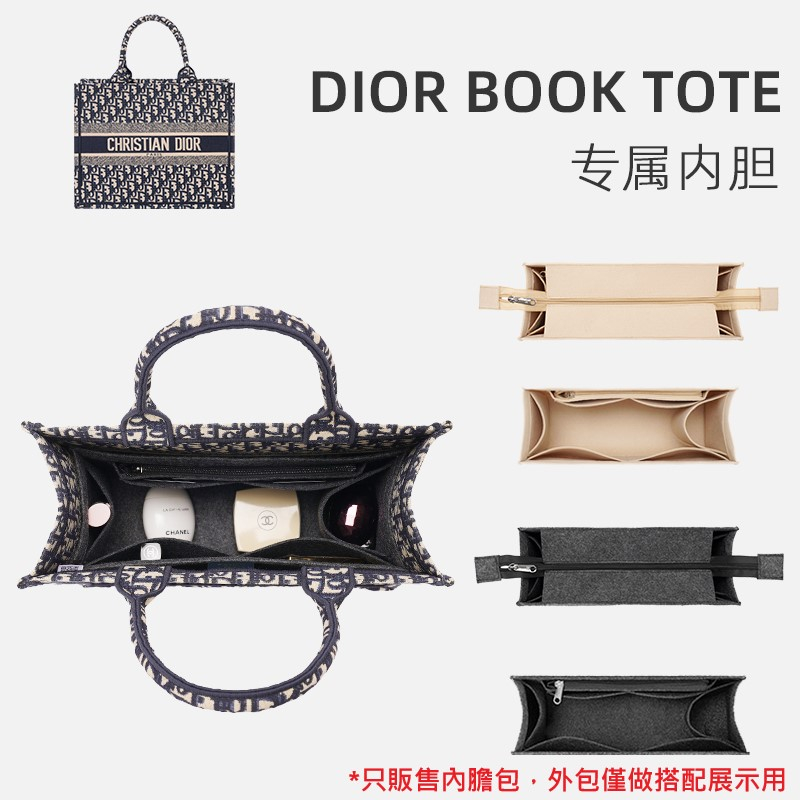 適用 Dior 迪奧 book tote 專用毛氈內膽包mini內襯包小號中號大號托特包收納整理分隔包中包內袋撐潮帛製造