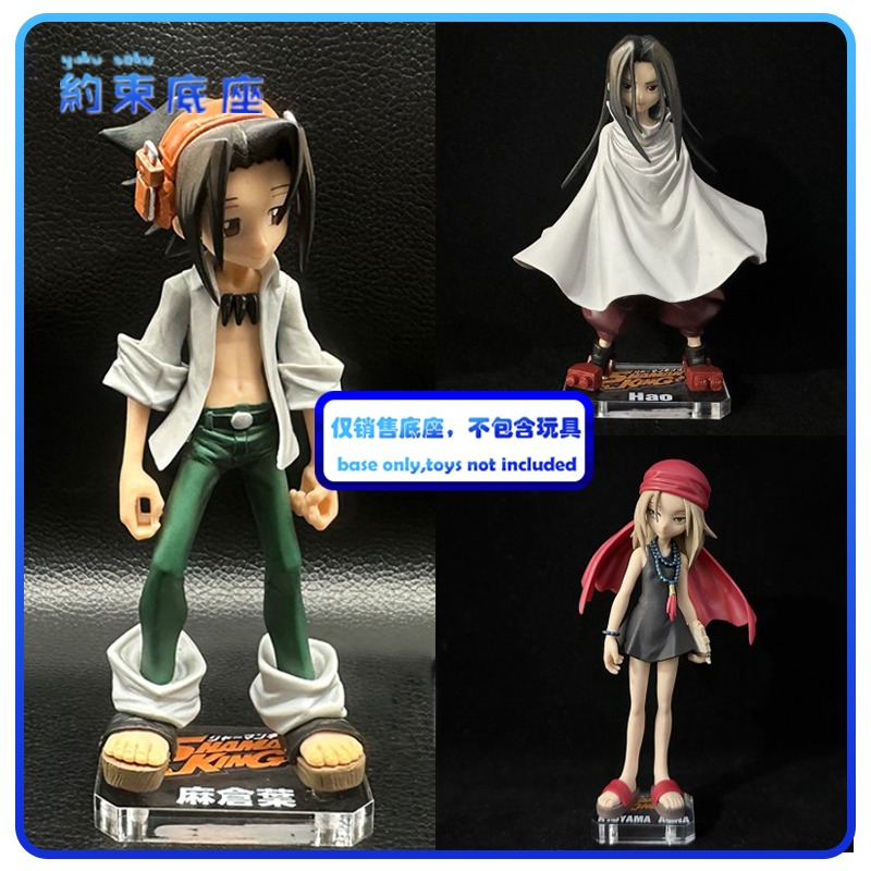 ⭐約束底座⭐通靈王 通靈童子 麻倉葉 麻倉好恐山安娜公仔透明壓克力底座