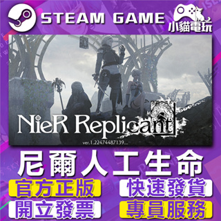 【小貓電玩】Steam正版 尼爾：人工生命 & 尼爾：自動人形 機械紀元 NieR （PC數位版）