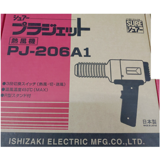 【雙子星五金】PJ-206A1日本SURE110V工業熱風槍/加熱溶接機/加熱溶接器/加熱溶接槍/塑膠熔接槍/塑膠熔接機