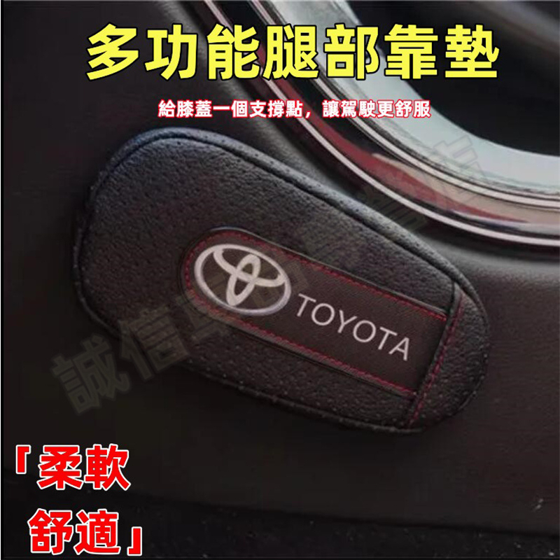 豐田 膝蓋靠墊 腿托墊 多功能腿部靠墊Cross YARIS ALTIS VIOS rav4 CAmry chr適用靠墊